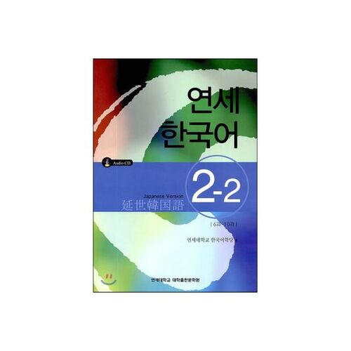 Yonsei coréen 2-2 japonais 