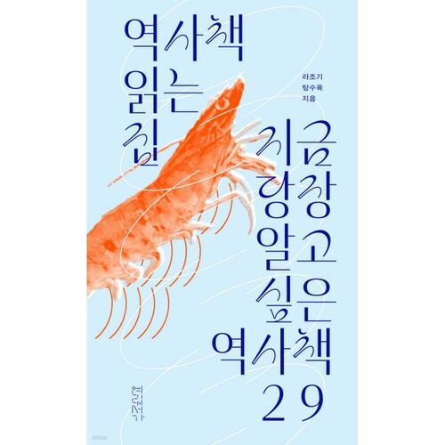 La Maison de la Lecture Histoire : 29 livres d'histoire que vous devriez découvrir dès maintenant 