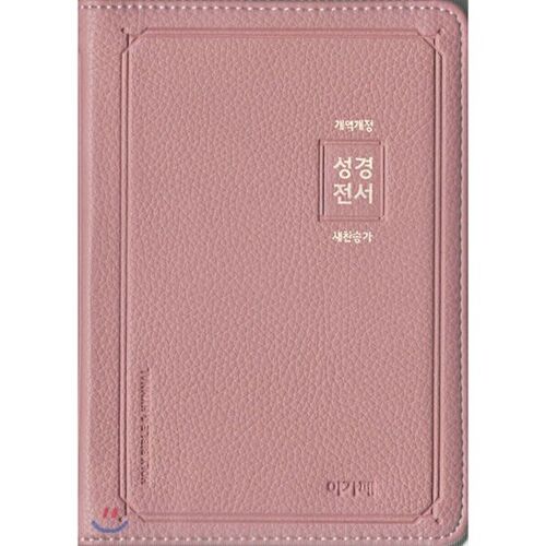 Bible Agape version révisée et nouveau recueil de cantiques (Petit format/Combiné/Index/PU/Fermeture éclair/Rose indie/NKR62AS) 