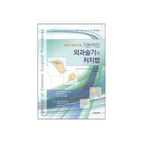 Techniques chirurgicales de base et méthodes de traitement 