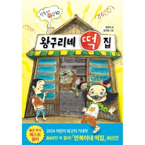 Wangguri's Rice Cake Shop 