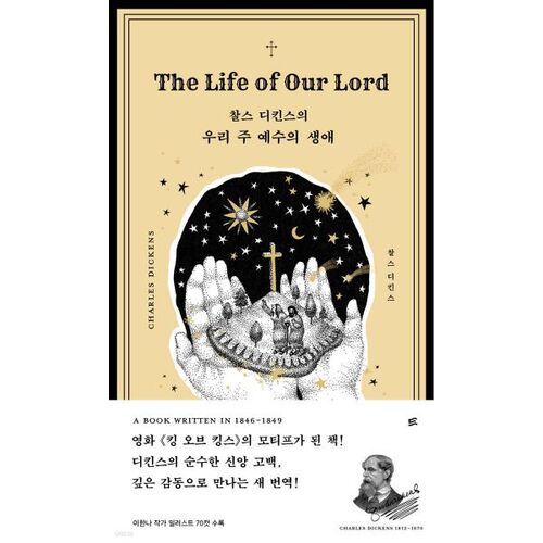 우리 주 예수의 생애