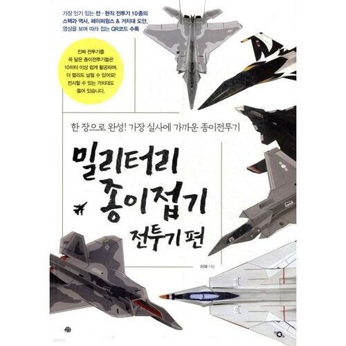 Military Origami Fighter Plane Edition 