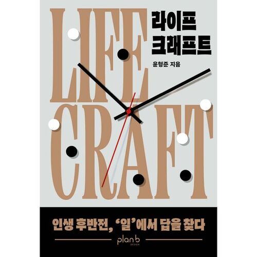 라이프 크래프트