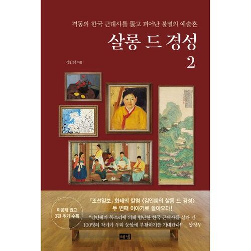 Salon de Gyeongseong 2 