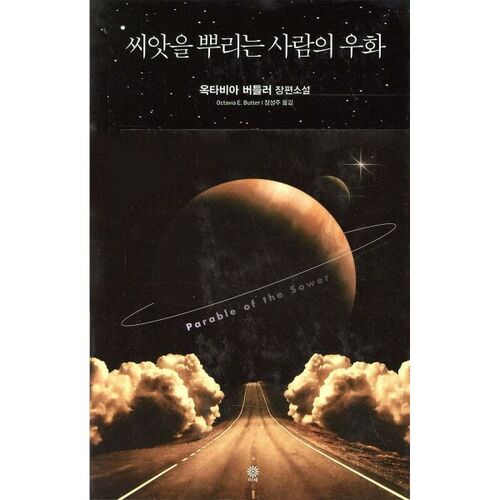 La parabole du semeur 