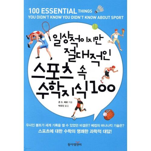 100 opérations mathématiques essentielles du quotidien issues du sport 