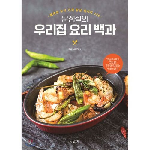 Moon Seong-sil's Encyclopedia of Our Home Cooking 