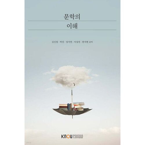 Comprendre la littérature 