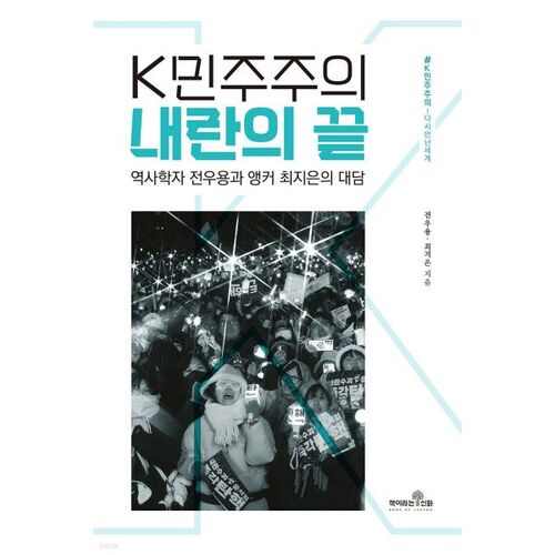 La fin de la guerre civile démocrate-coréenne 