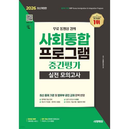 Examen blanc d'évaluation à mi-parcours du programme d'intégration sociale Sidae Edu 2026 