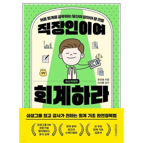 Employés de bureau, faites votre comptabilité. 