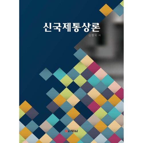 Nouvelle théorie du commerce international 