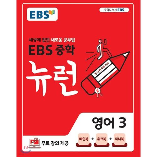 EBS Middle School Neuron English 3 (for 2026) 