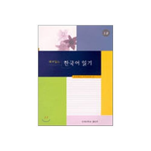 Korean reading with a theme 