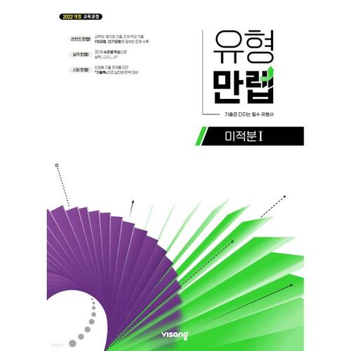 유형만렙 미적분 1 (2026년)