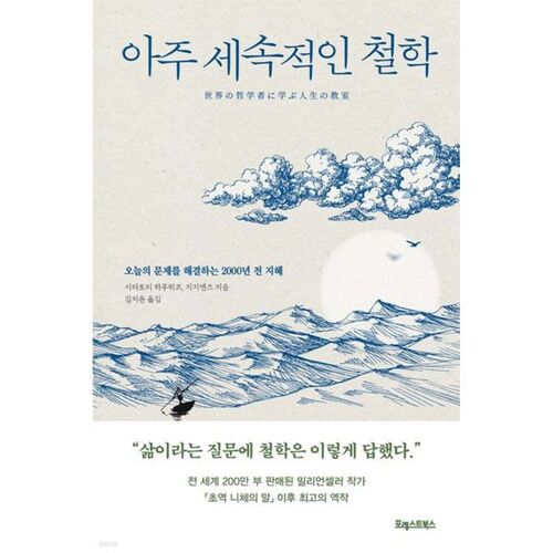 Une philosophie très laïque 