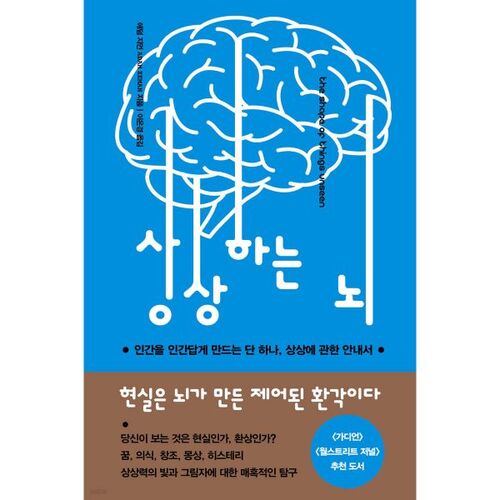 Le cerveau imaginatif 