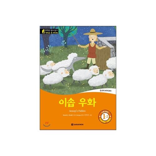 Sage et clairvoyant 1-2 Fables d'Ésope 