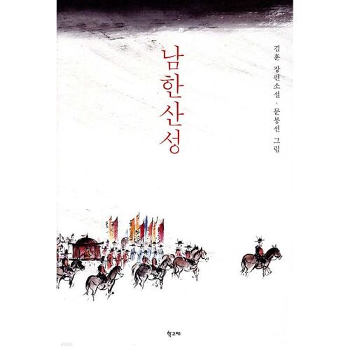 Namhansanseong Fortress 