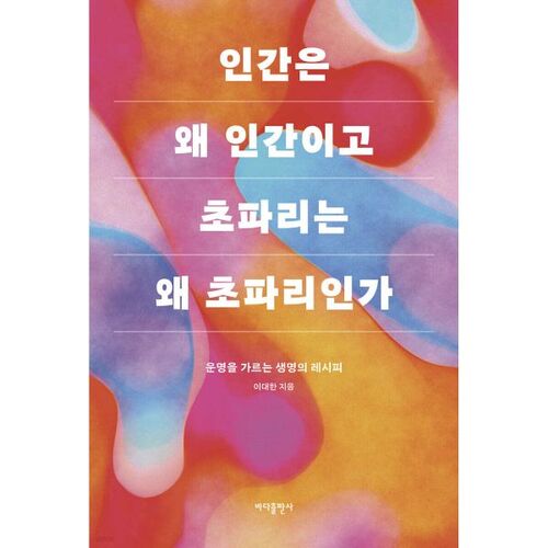 Pourquoi les humains sont-ils des humains et pourquoi les mouches à fruits sont-elles des mouches à fruits ? 