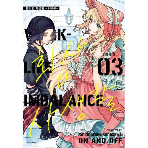 Company and Private Life 3 Limited Edition 