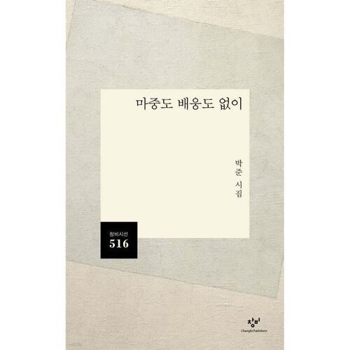 Sans salutation ni adieu 