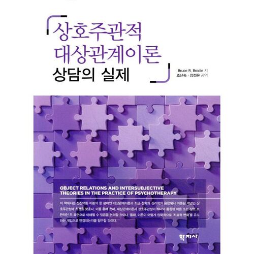 théorie des relations intersubjectives d'objet 