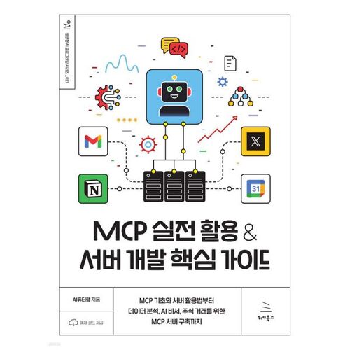 MCP Practical Use &amp; Server Development Core Guide 