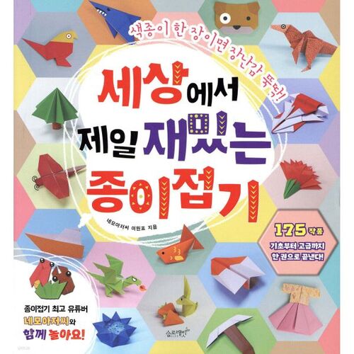 The most fun origami in the world 