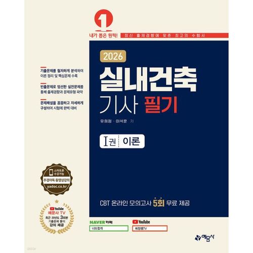 Examen écrit d'ingénieur en architecture intérieure 2026 