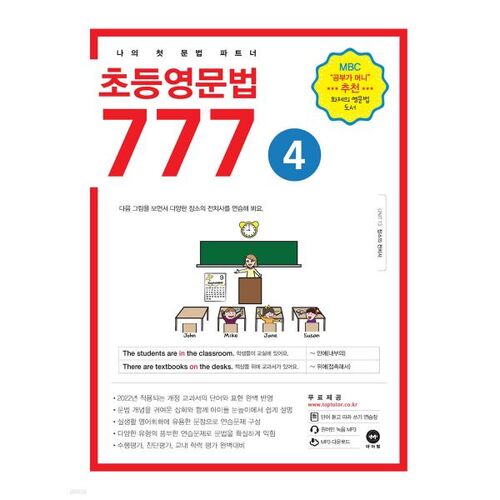 Elementary English Grammar 777, Volume 4 