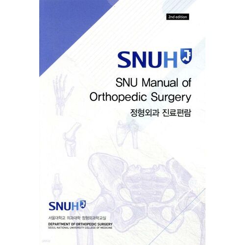 Manuel de la clinique orthopédique 