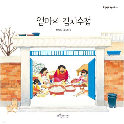 Mom's Kimchi Notebook 