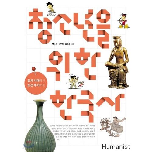 Histoire coréenne pour les jeunes 