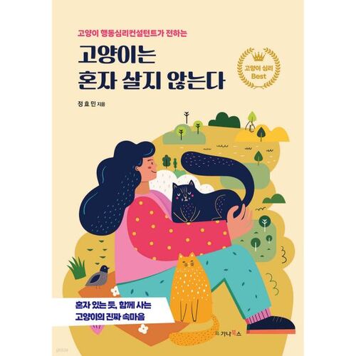 Cats don't live alone. 