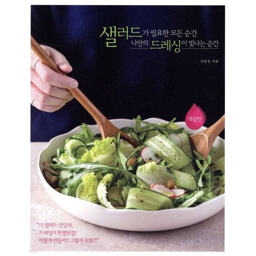 À chaque instant où vous avez envie d'une salade, à chaque instant où votre propre vinaigrette brille 