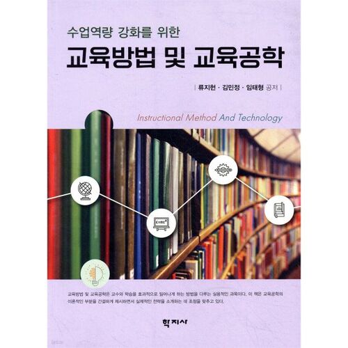 Méthodes d'enseignement et technologies éducatives 