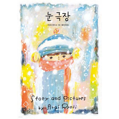 눈 극장