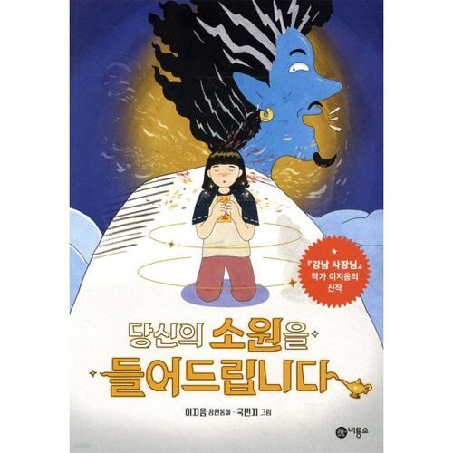 I will grant your wish 