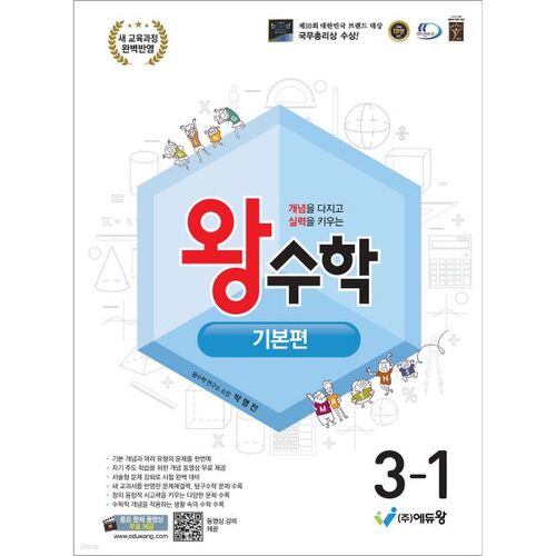 Bases des mathématiques royales 3-1 (pour 2026) 