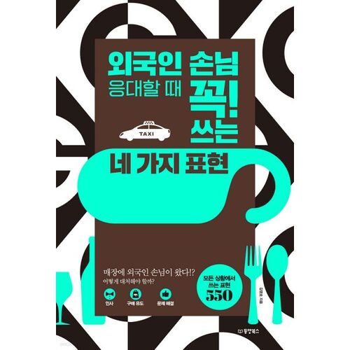 Quatre expressions incontournables pour interagir avec les invités étrangers ! 