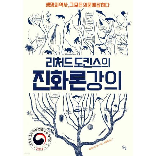 Conférence de Richard Dawkins sur l'évolution 