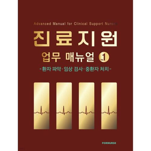 Manuel de travail de soutien clinique, vol. 1 