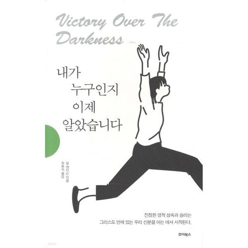 Maintenant je sais qui je suis 