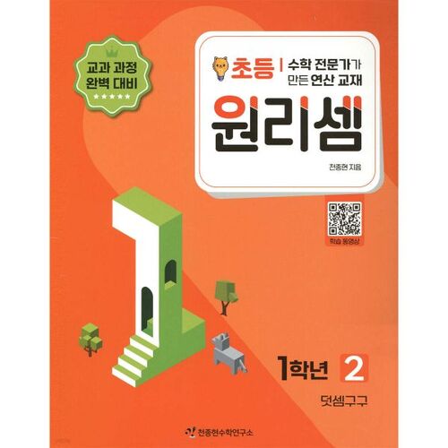 Wonri-seom Élémentaire 1re année 2 