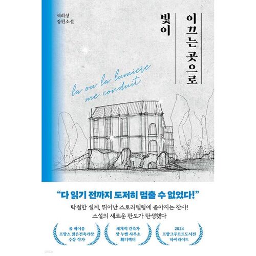 Where the light leads 