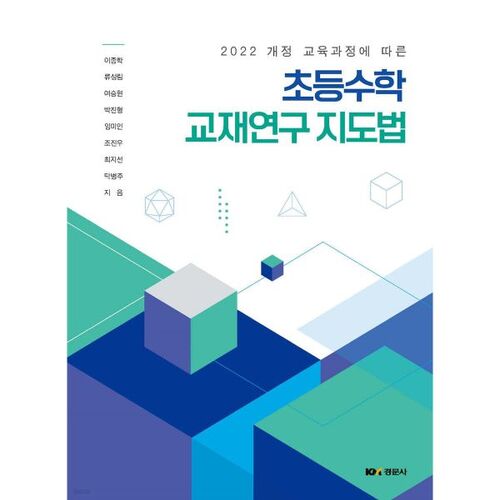 Méthodes de recherche et d'enseignement des manuels de mathématiques élémentaires 