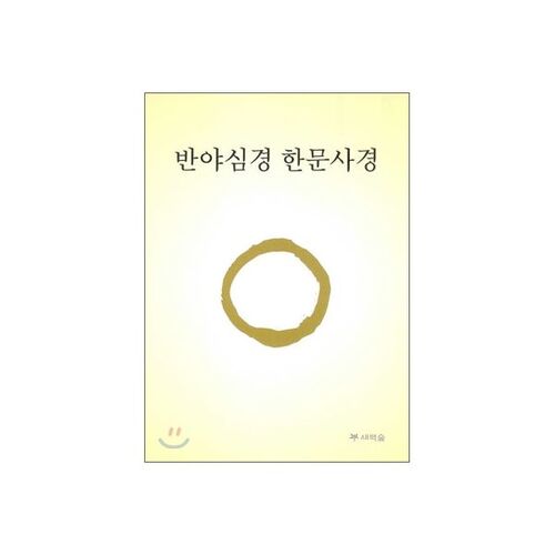 반야심경 한문사경