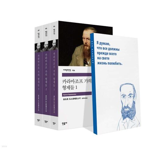 Le décor des Frères Karamazov 